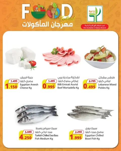 عروض شركة المنتجات الزراعية الغذائية الكويت من ٢٣ حتى ٢٥ أبريل ٢٠٢٦ عروض مهرجان المأكولات - صفحة 2