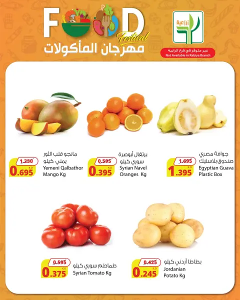 عروض شركة المنتجات الزراعية الغذائية الكويت من ٢٣ حتى ٢٥ أبريل ٢٠٢٦ عروض مهرجان المأكولات - صفحة 3