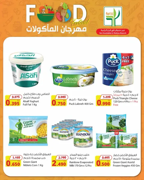 عروض شركة المنتجات الزراعية الغذائية الكويت من ٢٣ أبريل حتى ٥ مايو ٢٠٢٦ عروض مهرجان المأكولات - صفحة 3