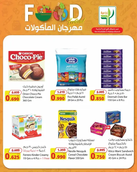 عروض شركة المنتجات الزراعية الغذائية الكويت من ٢٣ أبريل حتى ٥ مايو ٢٠٢٦ عروض مهرجان المأكولات - صفحة 7