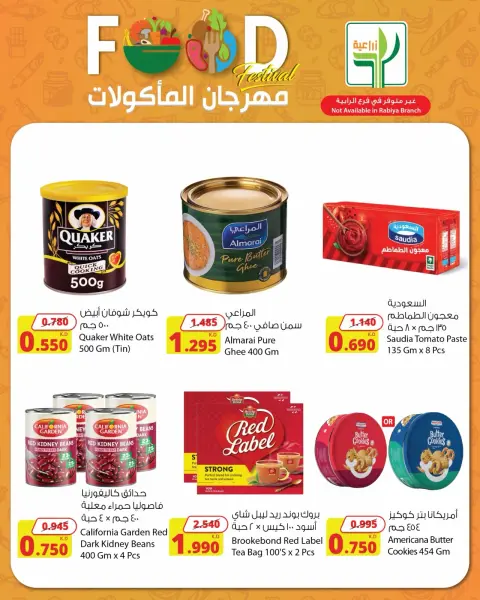 عروض شركة المنتجات الزراعية الغذائية الكويت من ٢٣ أبريل حتى ٥ مايو ٢٠٢٦ عروض مهرجان المأكولات - صفحة 4