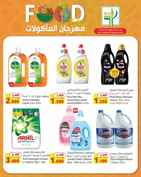 عروض شركة المنتجات الزراعية الغذائية الكويت من ٢٣ أبريل حتى ٥ مايو ٢٠٢٦ عروض مهرجان المأكولات - صفحة 8