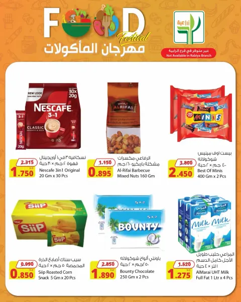 عروض شركة المنتجات الزراعية الغذائية الكويت من ٢٣ أبريل حتى ٥ مايو ٢٠٢٦ عروض مهرجان المأكولات - صفحة 5