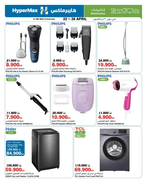 HyperMax Kuwait offers from 22 to 28 April 2026 Electronics Offers - Page 2
