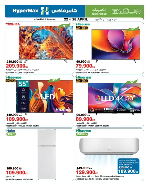 HyperMax Kuwait offers from 22 to 28 April 2026 Electronics Offers - Page 1