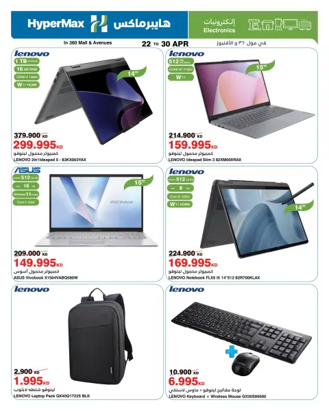 HyperMax Kuwait offers from 22 to 30 April 2026 Electronics Offers - Page 1