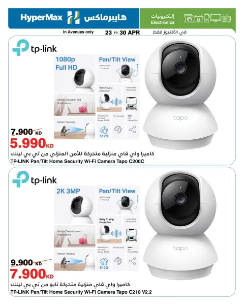HyperMax Kuwait offers from 23 to 30 April 2026 Electronics Offers - Page 1