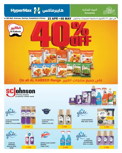 HyperMax Kuwait offers from 23 April to 5 May 2026 Food offers - Page 9