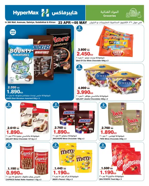 HyperMax Kuwait offers from 23 April to 5 May 2026 Food offers - Page 6