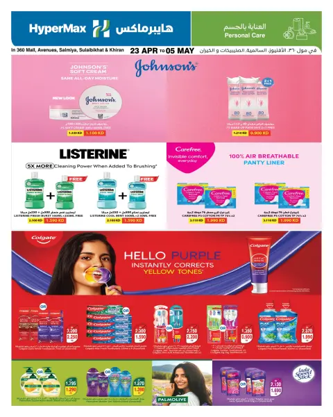 HyperMax Kuwait offers from 23 April to 5 May 2026 Food offers - Page 10