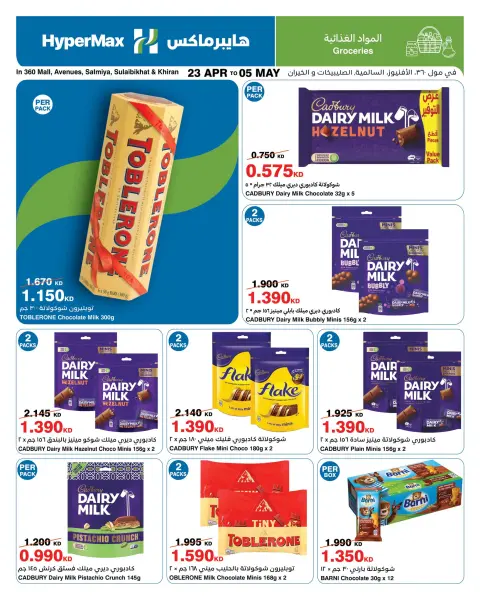 HyperMax Kuwait offers from 23 April to 5 May 2026 Food offers - Page 5