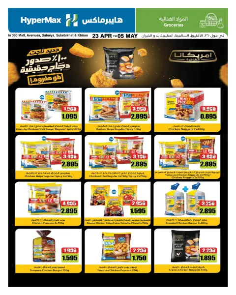 HyperMax Kuwait offers from 23 April to 5 May 2026 Food offers - Page 1