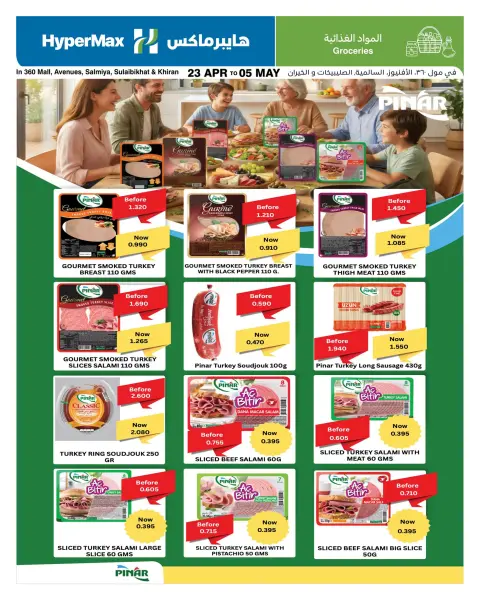 HyperMax Kuwait offers from 23 April to 5 May 2026 Food offers - Page 3