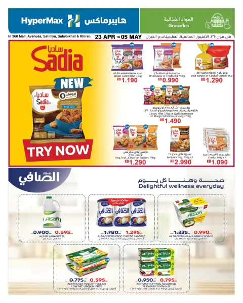 HyperMax Kuwait offers from 23 April to 5 May 2026 Food offers - Page 2