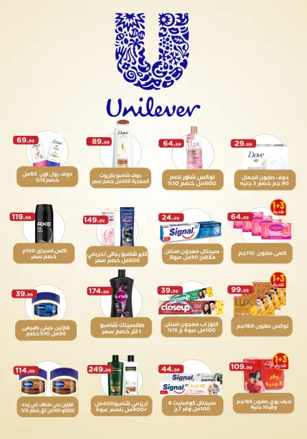 Offres d'économie chez El Mahlawy, du 23 au 29 avril 2026 - Page 52