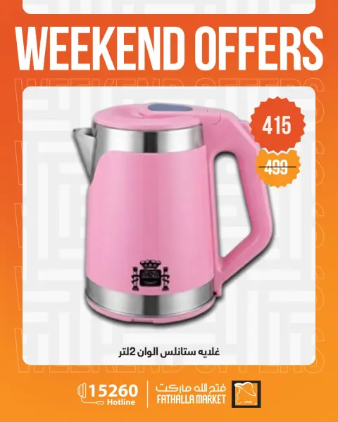 Offres week-end chez Marché Fathallah, du 23 au 25 avril 2026 - Page 15