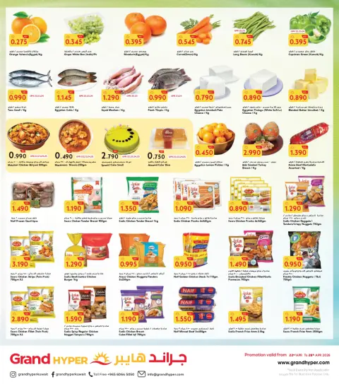 Offres Grand hypermarché Fahaheel, Alshwykh, Jlyb, Alaqylh, Al-Qurain de 22 à 28 avril 2026 Vente de fin de mois - Page 2