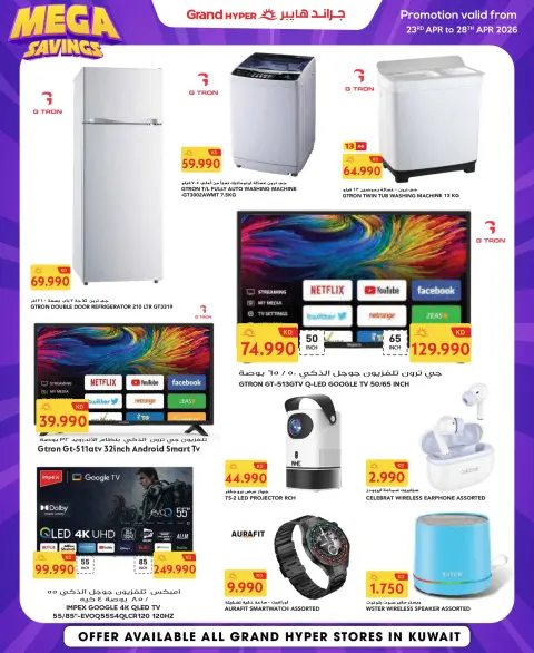 Offres Grand hypermarché Koweït de 23 à 28 avril 2026 Méga économies - Page 2