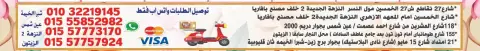 Hyper Al Nisr Egypt offers from 24 April to 7 May 2026 The strongest offers - Page 23