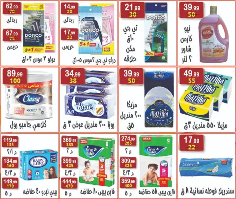 Hyper Al Nisr Egypt offers from 24 April to 7 May 2026 The strongest offers - Page 21