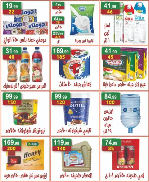 Hyper Al Nisr Egypt offers from 24 April to 7 May 2026 The strongest offers - Page 10