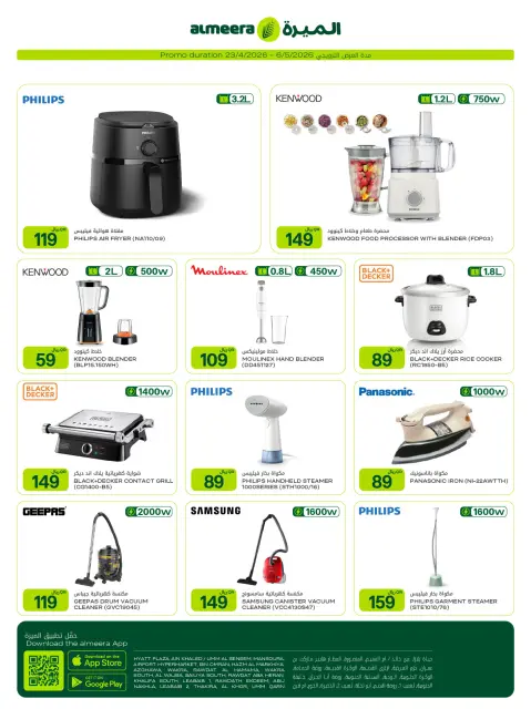 Ofertas de Al Meera Katar de 23 abril a 6 mayo 2026 ofertas semanales - Página 35