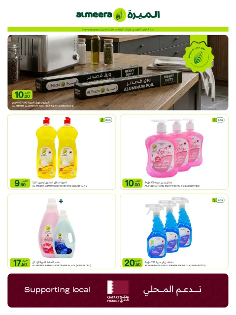 Ofertas de Al Meera Katar de 23 abril a 6 mayo 2026 ofertas semanales - Página 3