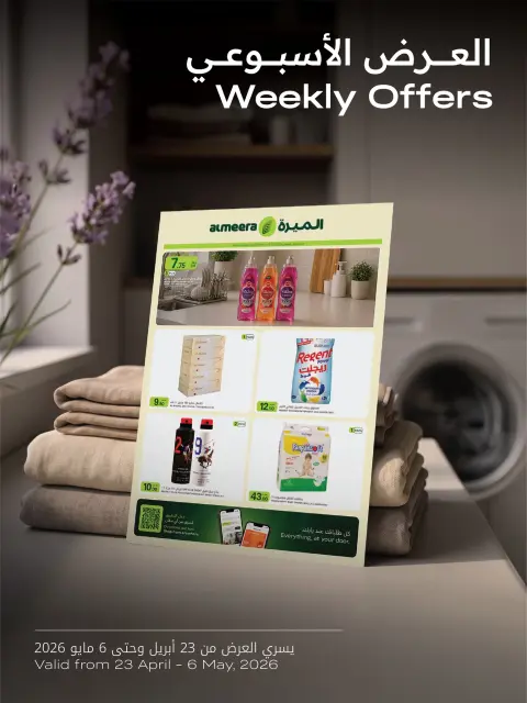 Ofertas de Al Meera Katar de 23 abril a 6 mayo 2026 ofertas semanales - Página 1