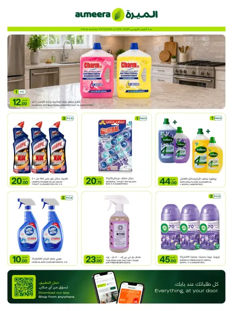 Ofertas de Al Meera Katar de 23 abril a 6 mayo 2026 ofertas semanales - Página 6