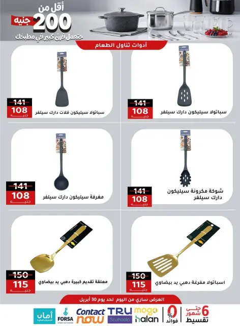 Al Ahram Cookware Egypt offers from 23 to 30 April 2026 200EGP offer - Page 14