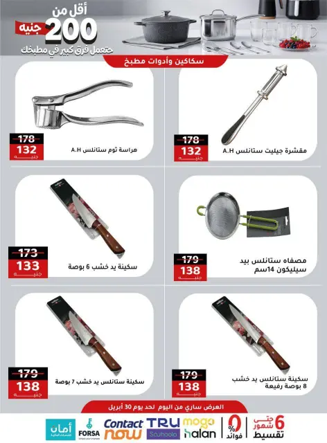Al Ahram Cookware Egypt offers from 23 to 30 April 2026 200EGP offer - Page 5