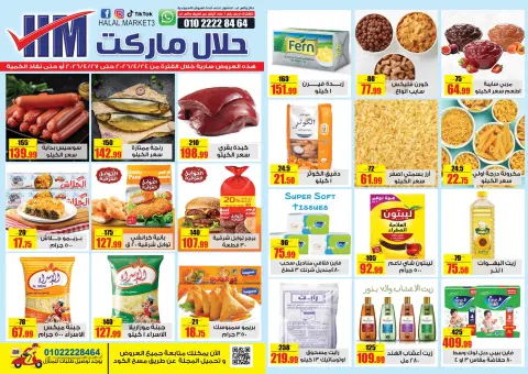 Halal Market Egypt offers from 24 to 27 April 2026 Weekly magazine offers - Page 1