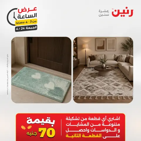 عرض الساعة فى رنين يوم الجمعة ٢٤ أبريل ٢٠٢٦ - صفحة 11