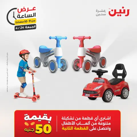 عرض الساعة فى رنين يوم الجمعة ٢٤ أبريل ٢٠٢٦ - صفحة 39