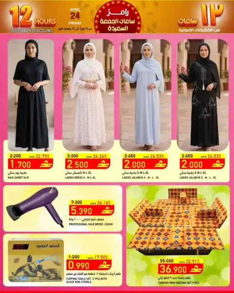 Ofertas de Mercados Ramez Almntqh Alsnaayh, Al Saadah viernes 24 abril 2026 Happy Friday Hours - Página 3