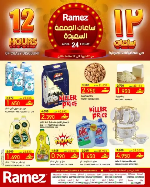 Ofertas de Mercados Ramez Almntqh Alsnaayh, Al Saadah viernes 24 abril 2026 Happy Friday Hours - Página 1