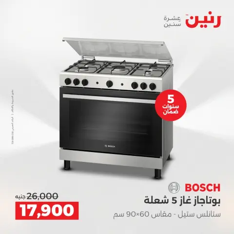 عروض رنين بفرع الشيخ زايد من ٢٣ حتى ٢٥ أبريل ٢٠٢٦ أقوى العروض والخصومات - صفحة 4