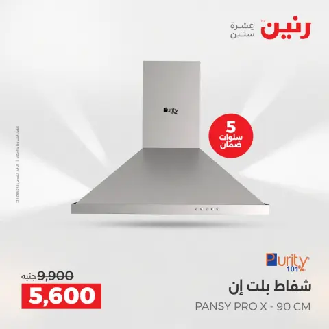 عروض رنين بفرع الشيخ زايد من ٢٣ حتى ٢٥ أبريل ٢٠٢٦ أقوى العروض والخصومات - صفحة 13