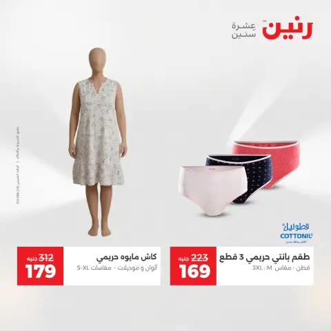 عروض الملابس والأحذية فى رنين من ٢٣ حتى ٢٥ أبريل ٢٠٢٦ - صفحة 13