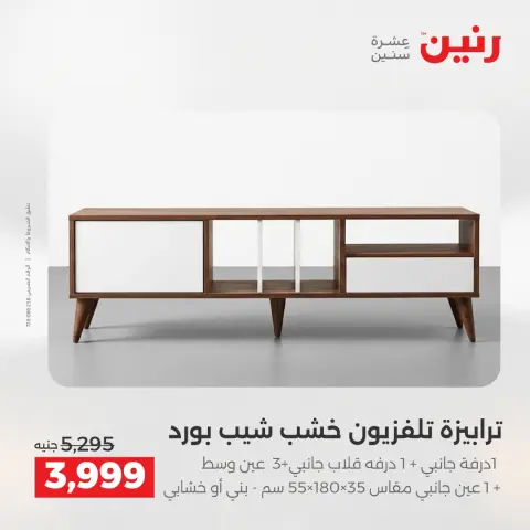 خصومات قوية علي المنسوجات والأثاث فى رنين من ٢٣ حتى ٢٥ أبريل ٢٠٢٦ - صفحة 2