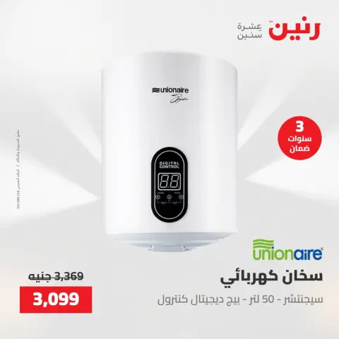 عروض الأجهزة الكهربائية فى رنين من ٢٣ حتى ٢٥ أبريل ٢٠٢٦ - صفحة 32