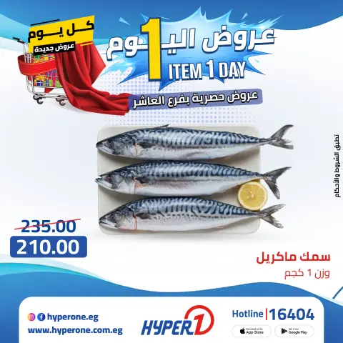 Hyperone offers in 10th of Ramadan Friday 24 April 2026 One day offer - Page 7