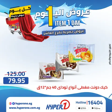 Hyperone offers in 10th of Ramadan Friday 24 April 2026 One day offer - Page 22