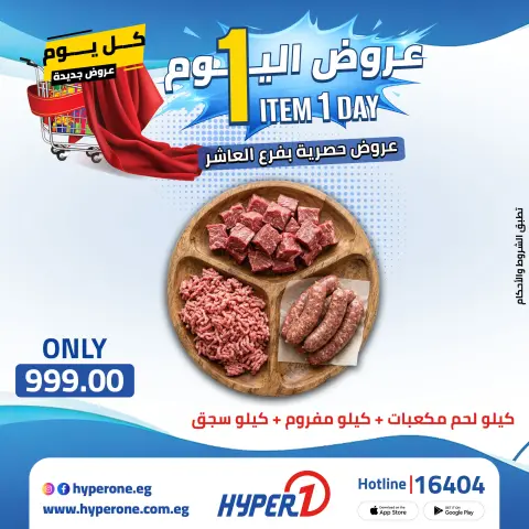 Hyperone offers in 10th of Ramadan Friday 24 April 2026 One day offer - Page 2