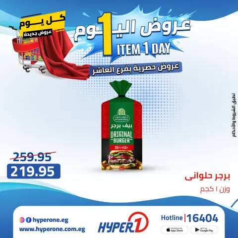 Hyperone offers in 10th of Ramadan Friday 24 April 2026 One day offer - Page 6