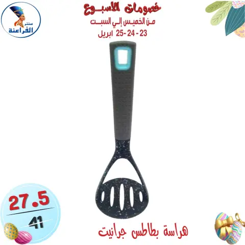 Far3ana Center Egypt offers from 23 to 25 April 2026 Weekend Deals - Page 11