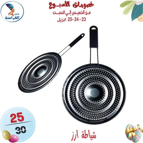 Far3ana Center Egypt offers from 23 to 25 April 2026 Weekend Deals - Page 20