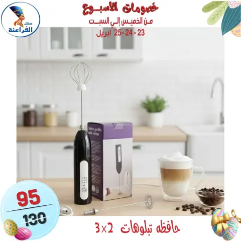 Far3ana Center Egypt offers from 23 to 25 April 2026 Weekend Deals - Page 54