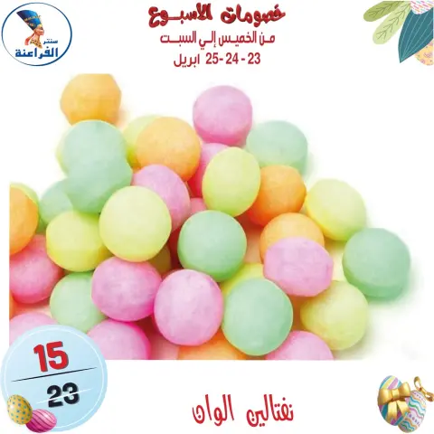 Far3ana Center Egypt offers from 23 to 25 April 2026 Weekend Deals - Page 29