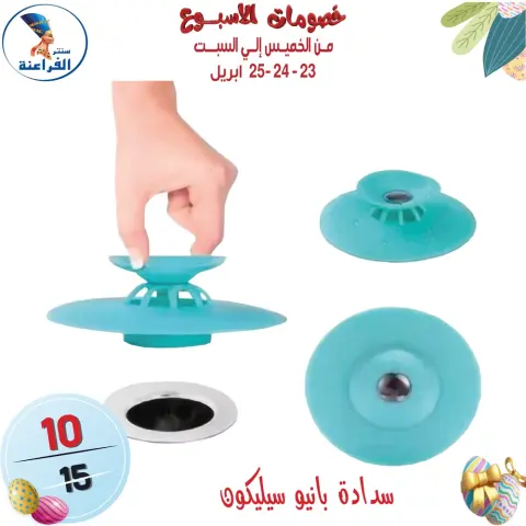 Far3ana Center Egypt offers from 23 to 25 April 2026 Weekend Deals - Page 10